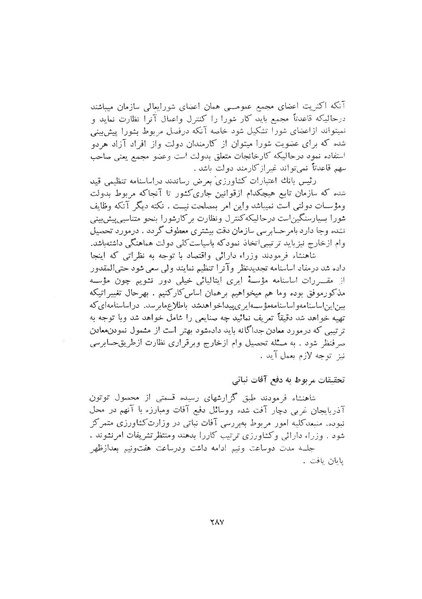 پرونده:صورت جلسات شورای اقتصاد در پیشگاه شاهنشاه آریامهر - پوشینه۱.pdf