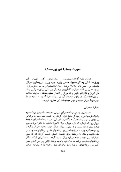 پرونده:صورت جلسات شورای اقتصاد در پیشگاه شاهنشاه آریامهر - پوشینه۱.pdf