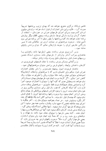 پرونده:صورت جلسات شورای اقتصاد در پیشگاه شاهنشاه آریامهر - پوشینه۱.pdf