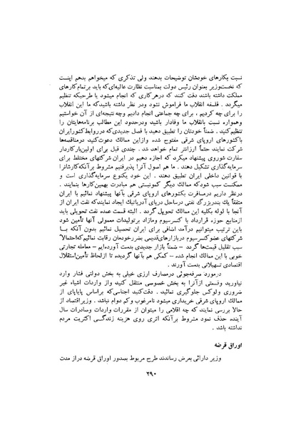 پرونده:صورت جلسات شورای اقتصاد در پیشگاه شاهنشاه آریامهر - پوشینه۱.pdf