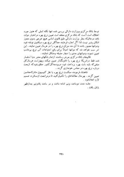 پرونده:صورت جلسات شورای اقتصاد در پیشگاه شاهنشاه آریامهر - پوشینه۱.pdf