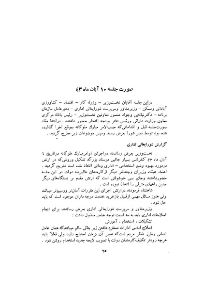 پرونده:صورت جلسات شورای اقتصاد در پیشگاه شاهنشاه آریامهر - پوشینه۱.pdf