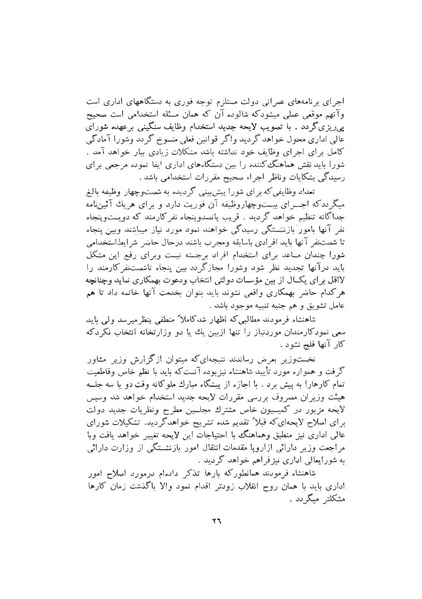 پرونده:صورت جلسات شورای اقتصاد در پیشگاه شاهنشاه آریامهر - پوشینه۱.pdf