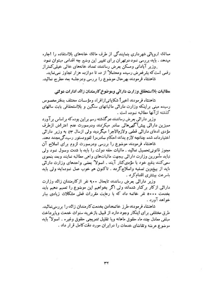 پرونده:صورت جلسات شورای اقتصاد در پیشگاه شاهنشاه آریامهر - پوشینه۱.pdf