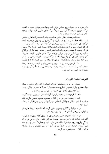 پرونده:صورت جلسات شورای اقتصاد در پیشگاه شاهنشاه آریامهر - پوشینه۱.pdf