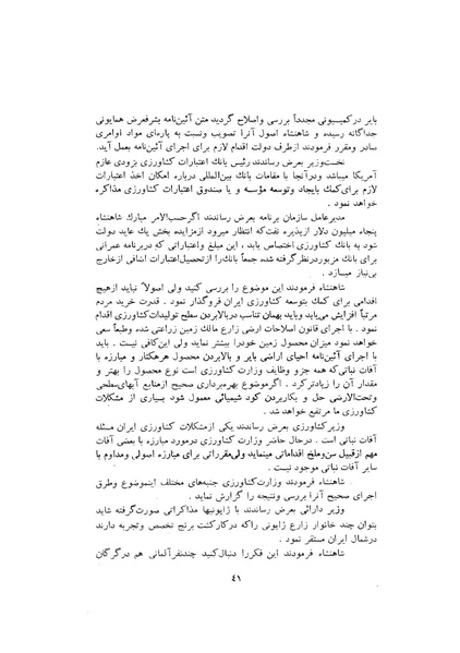 پرونده:صورت جلسات شورای اقتصاد در پیشگاه شاهنشاه آریامهر - پوشینه۱.pdf