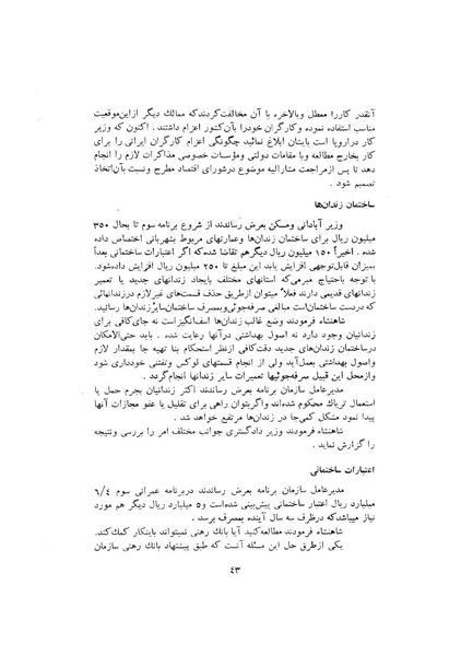 پرونده:صورت جلسات شورای اقتصاد در پیشگاه شاهنشاه آریامهر - پوشینه۱.pdf