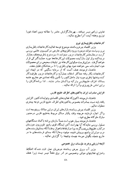 پرونده:صورت جلسات شورای اقتصاد در پیشگاه شاهنشاه آریامهر - پوشینه۱.pdf