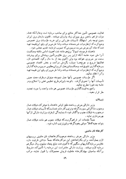 پرونده:صورت جلسات شورای اقتصاد در پیشگاه شاهنشاه آریامهر - پوشینه۱.pdf