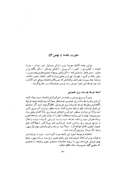 پرونده:صورت جلسات شورای اقتصاد در پیشگاه شاهنشاه آریامهر - پوشینه۱.pdf