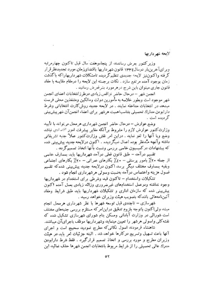 پرونده:صورت جلسات شورای اقتصاد در پیشگاه شاهنشاه آریامهر - پوشینه۱.pdf