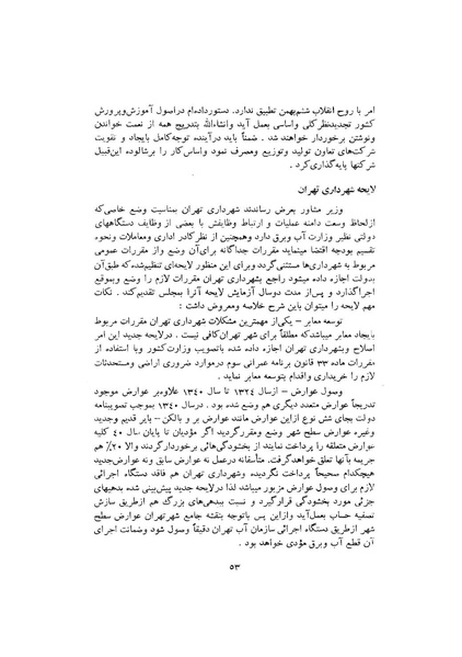 پرونده:صورت جلسات شورای اقتصاد در پیشگاه شاهنشاه آریامهر - پوشینه۱.pdf