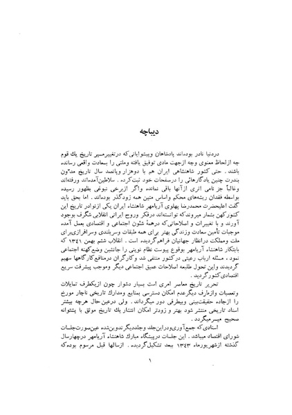 پرونده:صورت جلسات شورای اقتصاد در پیشگاه شاهنشاه آریامهر - پوشینه۱.pdf