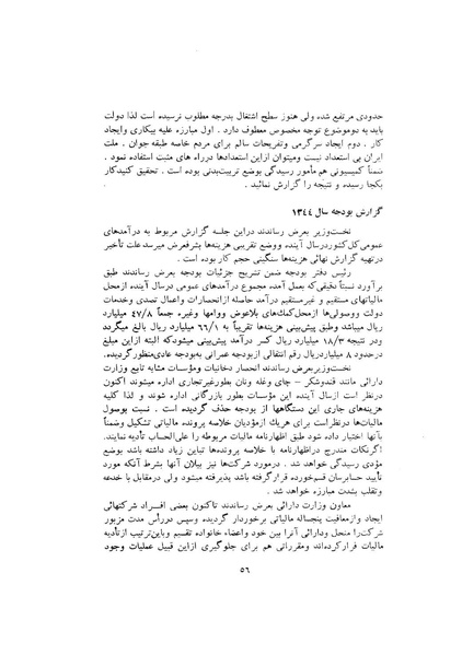 پرونده:صورت جلسات شورای اقتصاد در پیشگاه شاهنشاه آریامهر - پوشینه۱.pdf