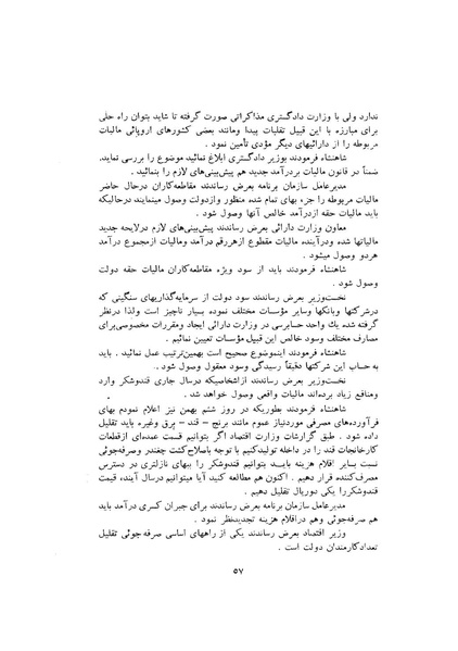 پرونده:صورت جلسات شورای اقتصاد در پیشگاه شاهنشاه آریامهر - پوشینه۱.pdf