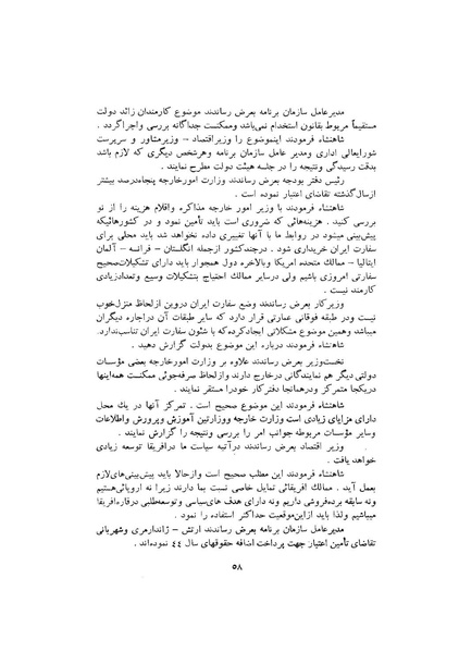 پرونده:صورت جلسات شورای اقتصاد در پیشگاه شاهنشاه آریامهر - پوشینه۱.pdf