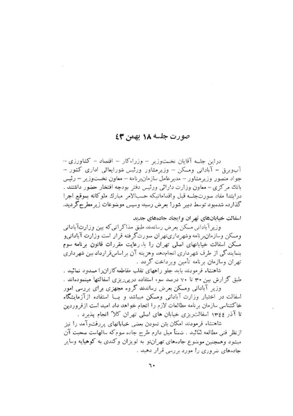 پرونده:صورت جلسات شورای اقتصاد در پیشگاه شاهنشاه آریامهر - پوشینه۱.pdf