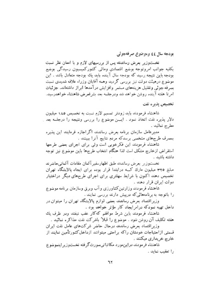 پرونده:صورت جلسات شورای اقتصاد در پیشگاه شاهنشاه آریامهر - پوشینه۱.pdf