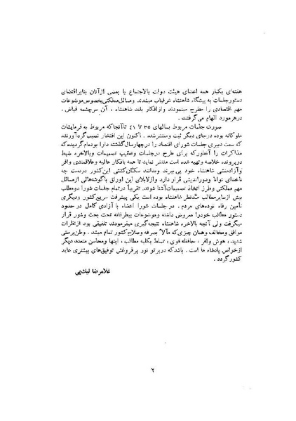 پرونده:صورت جلسات شورای اقتصاد در پیشگاه شاهنشاه آریامهر - پوشینه۱.pdf