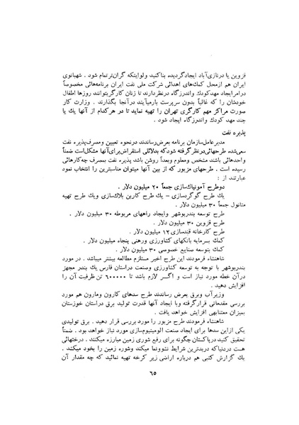 پرونده:صورت جلسات شورای اقتصاد در پیشگاه شاهنشاه آریامهر - پوشینه۱.pdf