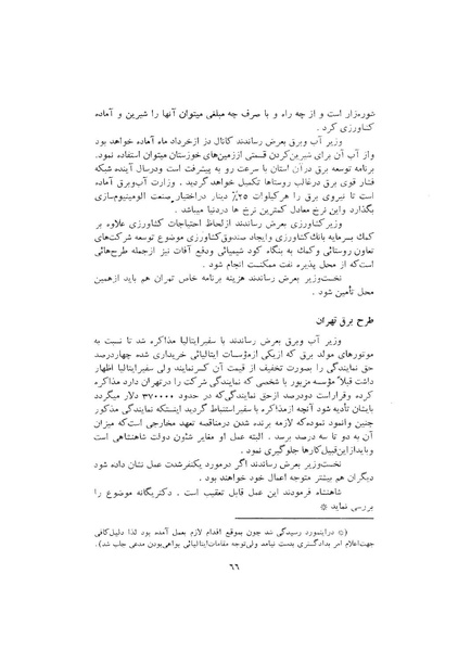 پرونده:صورت جلسات شورای اقتصاد در پیشگاه شاهنشاه آریامهر - پوشینه۱.pdf