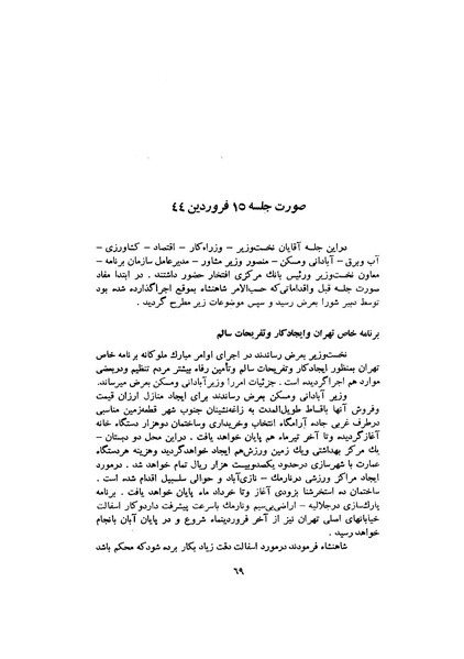 پرونده:صورت جلسات شورای اقتصاد در پیشگاه شاهنشاه آریامهر - پوشینه۱.pdf