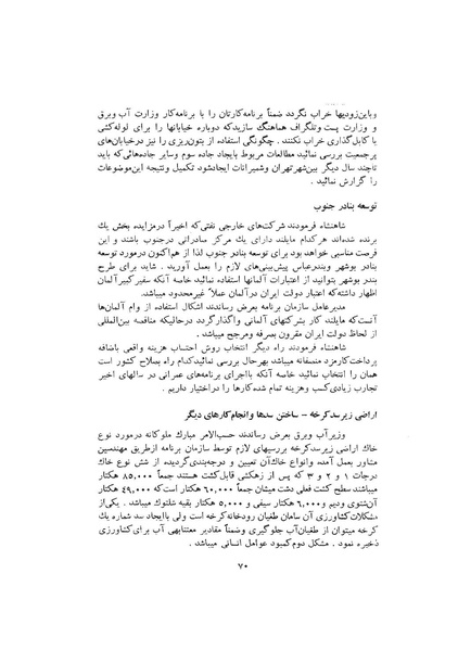 پرونده:صورت جلسات شورای اقتصاد در پیشگاه شاهنشاه آریامهر - پوشینه۱.pdf