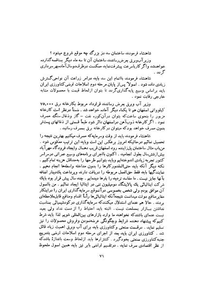 پرونده:صورت جلسات شورای اقتصاد در پیشگاه شاهنشاه آریامهر - پوشینه۱.pdf