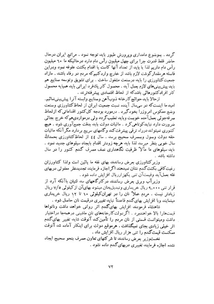 پرونده:صورت جلسات شورای اقتصاد در پیشگاه شاهنشاه آریامهر - پوشینه۱.pdf