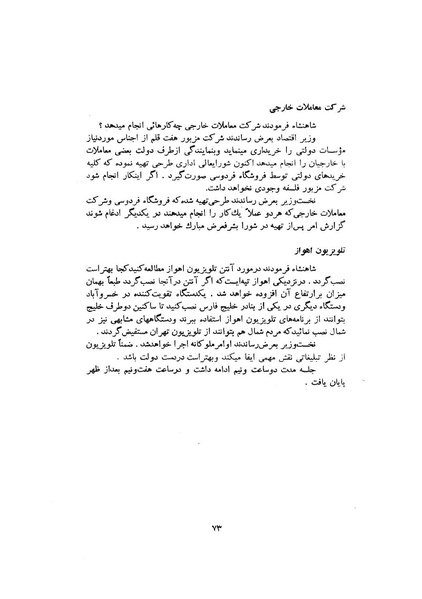 پرونده:صورت جلسات شورای اقتصاد در پیشگاه شاهنشاه آریامهر - پوشینه۱.pdf