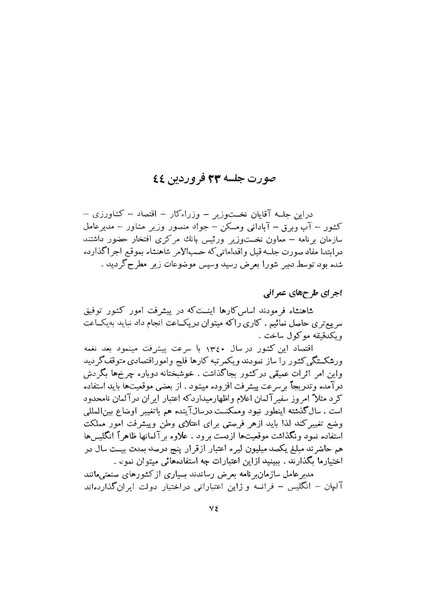 پرونده:صورت جلسات شورای اقتصاد در پیشگاه شاهنشاه آریامهر - پوشینه۱.pdf