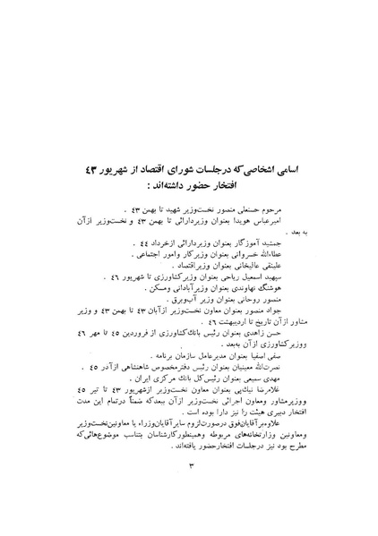 پرونده:صورت جلسات شورای اقتصاد در پیشگاه شاهنشاه آریامهر - پوشینه۱.pdf