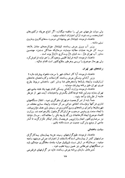 پرونده:صورت جلسات شورای اقتصاد در پیشگاه شاهنشاه آریامهر - پوشینه۱.pdf