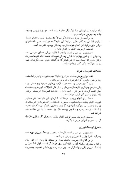 پرونده:صورت جلسات شورای اقتصاد در پیشگاه شاهنشاه آریامهر - پوشینه۱.pdf