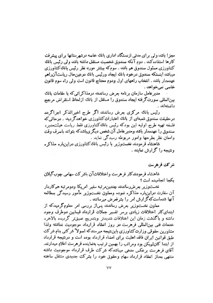 پرونده:صورت جلسات شورای اقتصاد در پیشگاه شاهنشاه آریامهر - پوشینه۱.pdf