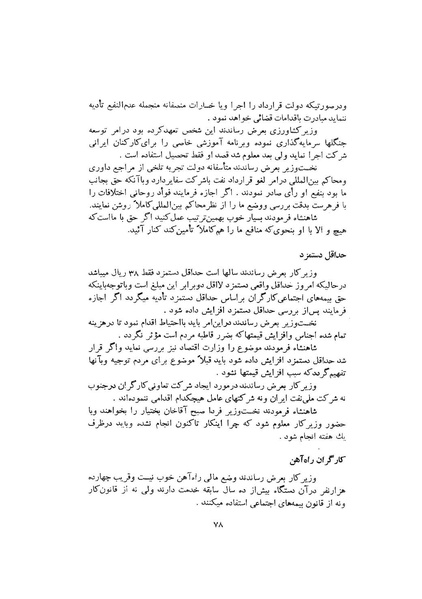 پرونده:صورت جلسات شورای اقتصاد در پیشگاه شاهنشاه آریامهر - پوشینه۱.pdf