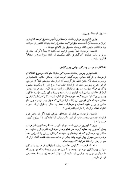 پرونده:صورت جلسات شورای اقتصاد در پیشگاه شاهنشاه آریامهر - پوشینه۱.pdf