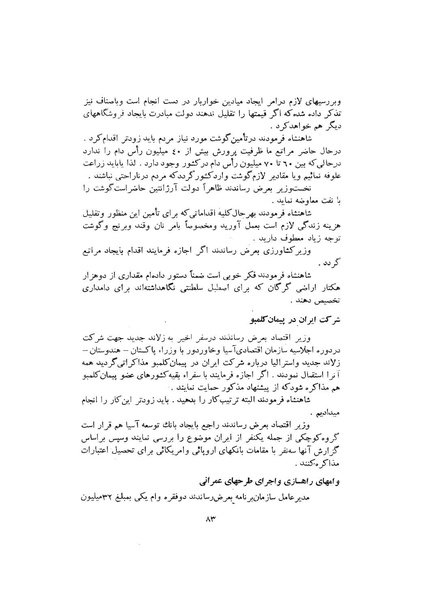 پرونده:صورت جلسات شورای اقتصاد در پیشگاه شاهنشاه آریامهر - پوشینه۱.pdf