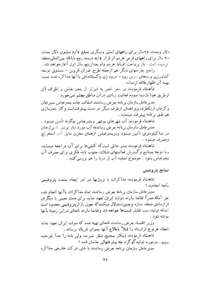 پرونده:صورت جلسات شورای اقتصاد در پیشگاه شاهنشاه آریامهر - پوشینه۱.pdf