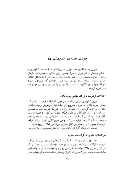 پرونده:صورت جلسات شورای اقتصاد در پیشگاه شاهنشاه آریامهر - پوشینه۱.pdf