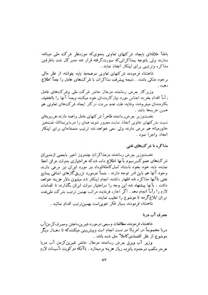 پرونده:صورت جلسات شورای اقتصاد در پیشگاه شاهنشاه آریامهر - پوشینه۱.pdf