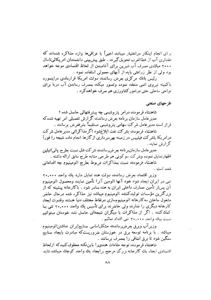 پرونده:صورت جلسات شورای اقتصاد در پیشگاه شاهنشاه آریامهر - پوشینه۱.pdf