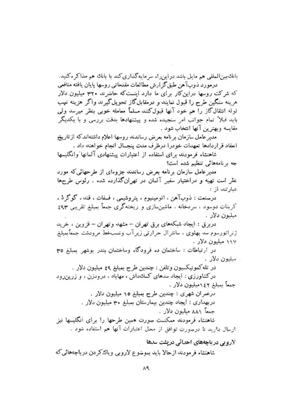 پرونده:صورت جلسات شورای اقتصاد در پیشگاه شاهنشاه آریامهر - پوشینه۱.pdf