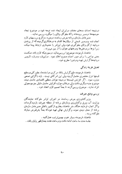 پرونده:صورت جلسات شورای اقتصاد در پیشگاه شاهنشاه آریامهر - پوشینه۱.pdf