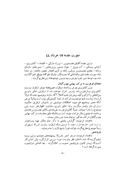 پرونده:صورت جلسات شورای اقتصاد در پیشگاه شاهنشاه آریامهر - پوشینه۱.pdf