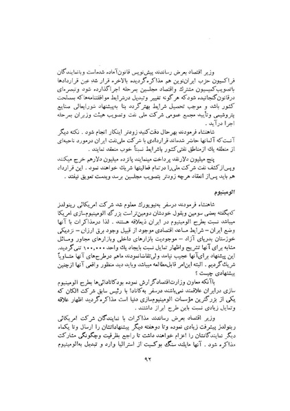 پرونده:صورت جلسات شورای اقتصاد در پیشگاه شاهنشاه آریامهر - پوشینه۱.pdf