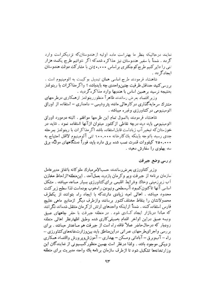 پرونده:صورت جلسات شورای اقتصاد در پیشگاه شاهنشاه آریامهر - پوشینه۱.pdf