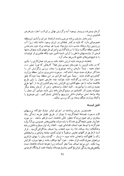 پرونده:صورت جلسات شورای اقتصاد در پیشگاه شاهنشاه آریامهر - پوشینه۱.pdf