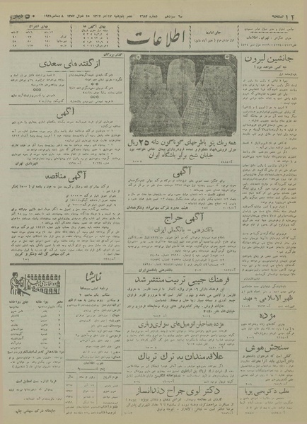 پرونده:Ettelaat13170917.pdf