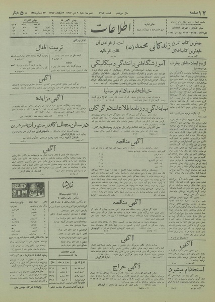 پرونده:Ettelaat13171006.pdf